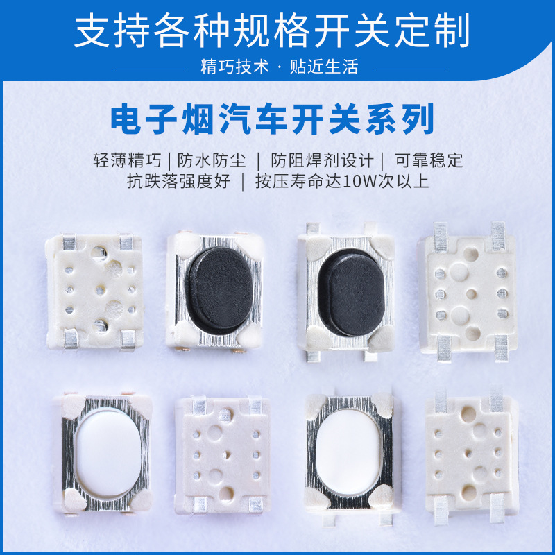 電子煙汽車貼片開關(guān) 遙控器按鍵開關(guān)按鈕